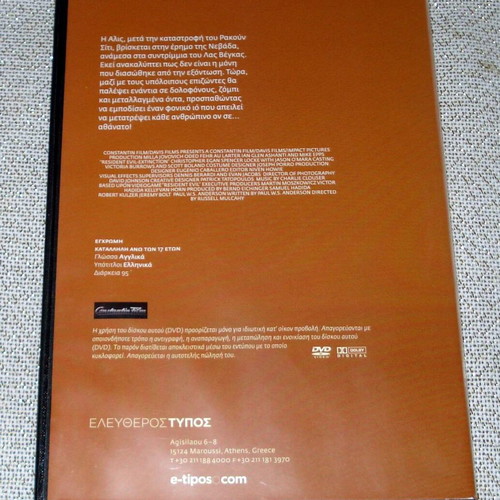 Resident Evil trilogy DVD set used with Greek subtitles