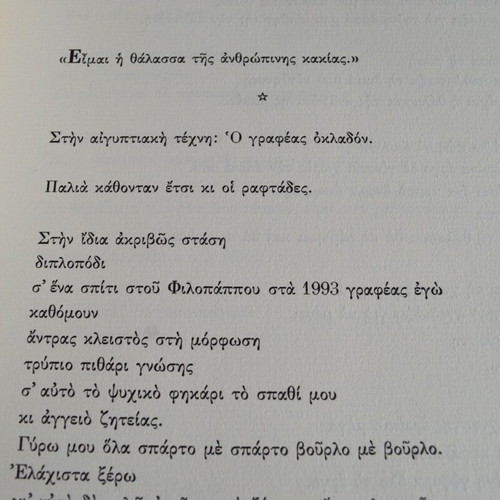 Syssimon or Ta Kefalaia by Nikos Panagiotopoulos like new