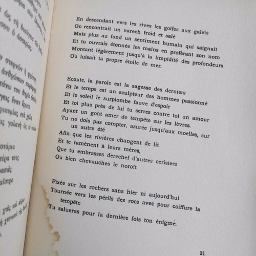Elytis ELYTIS POEMS used, Greek text and French translation