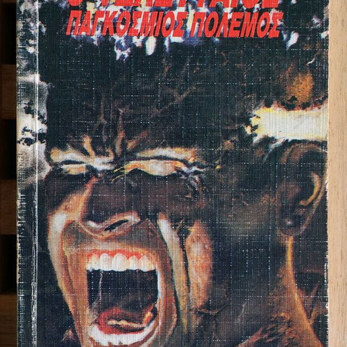 Norman Spinrad The Last World War book used, 1988, Ars Longa