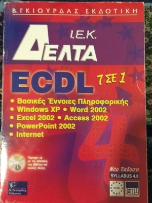 ECDL Microsoft Windows editions by Gkiourdas in very good condition