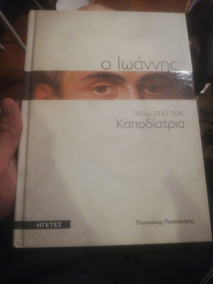 Ioannis Kapodistrias biography like new