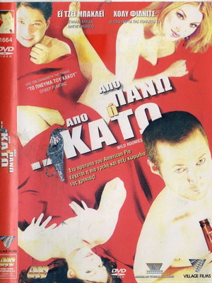 Wild Roomies DVD used with subtitles, comedy drama romance