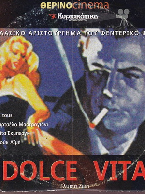 DVD Κλασική Ταινία, Γλυκιά Ζωή (La Dolce Vita), Δράμα, Κωμωδία, Υπότιτλοι