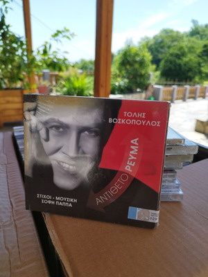 Τόλης Βοσκόπουλος CD καινούργιο, σφραγισμένο