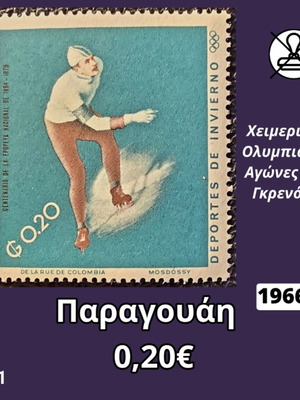 Παραγουάη 1966 γραμματόσημο Χειμερινών Ολυμπιακών Αγώνων, 0,20 γκουαρανί