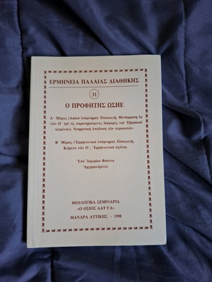 Interpretation of the Old Testament: The Prophet Hosea Volume 31 like new
