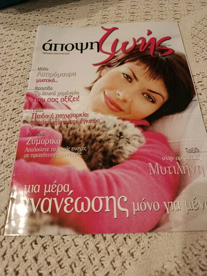 Apopsi Zois magazine like new