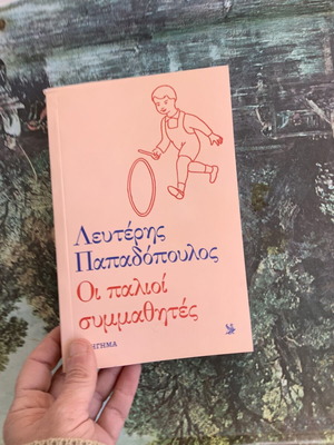 Book Lefteris Papadopoulos The Old Classmates like new