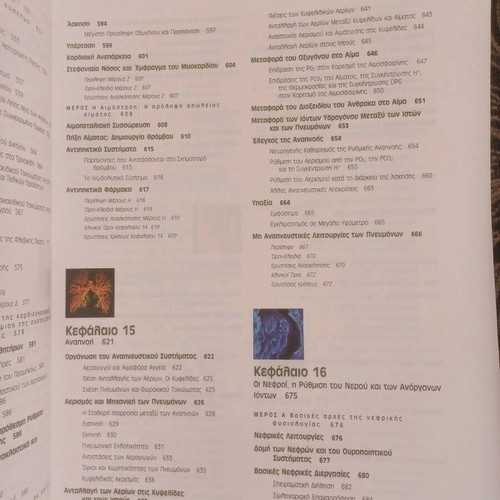 Human Physiology like new