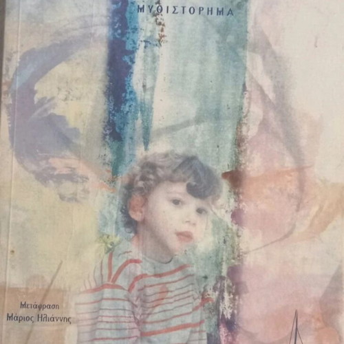 A Summer Like a Noose book like new, Greek