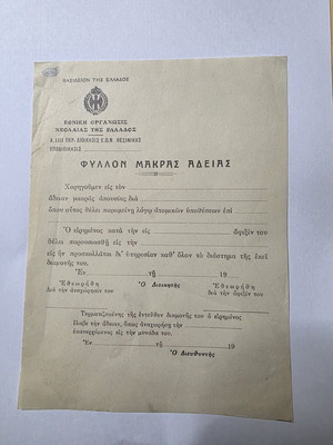 Rare Historical Document E.O.N. Long Leave Form, Metaxas Era 1936-1941
