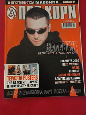 Pop Korn magazine 2000 like new with Nsync and Valantis