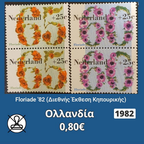 Netherlands 1982 stamps mint condition, set of 4
