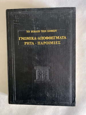 The Book of the Wise like new, sayings, quotes, proverbs