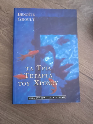 The Three Quarters of the Time used book by Benoite Groult