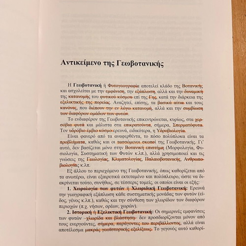 Geobotany Lessons used by Dimitrios G. Foitos and Georgia A. Kamari