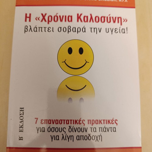 Anxious to Please by James Rapson & Craig English like new, psychology book