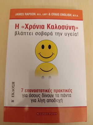 Anxious to Please by James Rapson & Craig English like new, psychology book