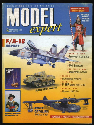 Model Expert Magazine Issue 3 February 1999 used