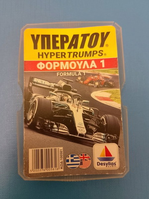 Υπεράτου Φόρμουλα 1 σαν καινούργιο