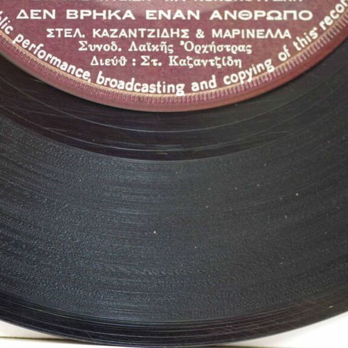 Ego Pono Gia Sena & Den Vrika Enan Anthropo 7'' vinyl used, laiko