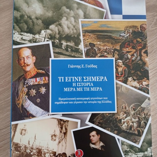History of Greece Day by Day book