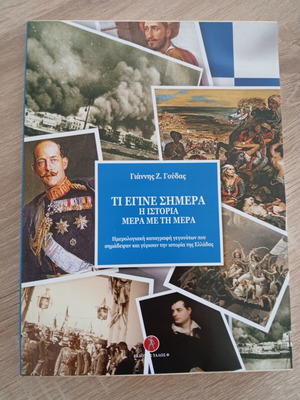 History of Greece Day by Day book