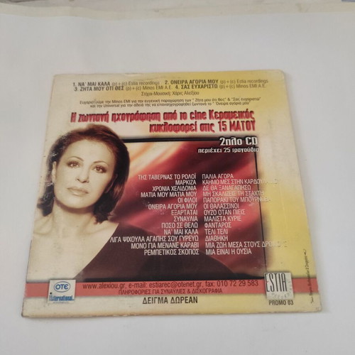 Χάρις Αλεξίου 4 Μεγάλες στιγμές live CD σαν καινούργιο, έντεχνο