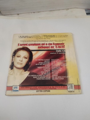 Χάρις Αλεξίου 4 Μεγάλες στιγμές live CD σαν καινούργιο, έντεχνο