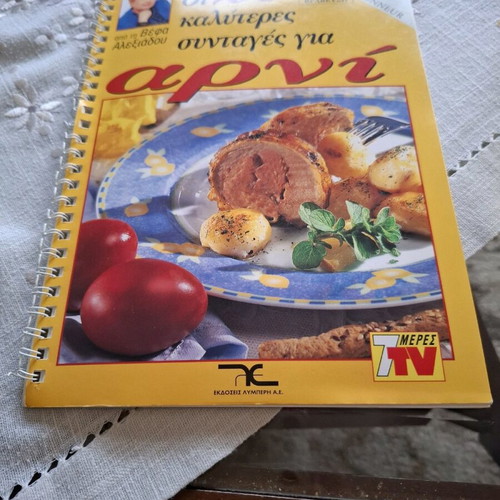 Cooking recipes by Vefa Alexiadou like new, 20 best lamb recipes