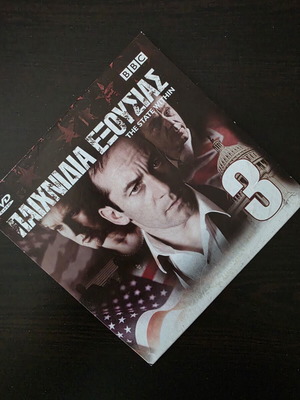Παιχνίδια Εξουσίας 3 DVD σαν καινούργιο, πολιτικό θρίλερ