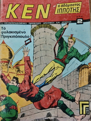 Ken - The Untamed Knight #6 used