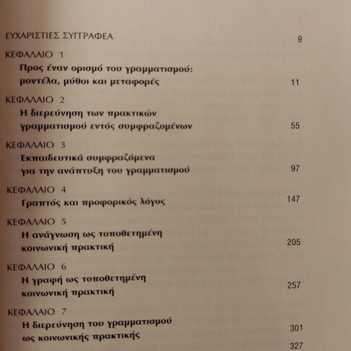Praktikes Grammatismou by Mike Baynham like new