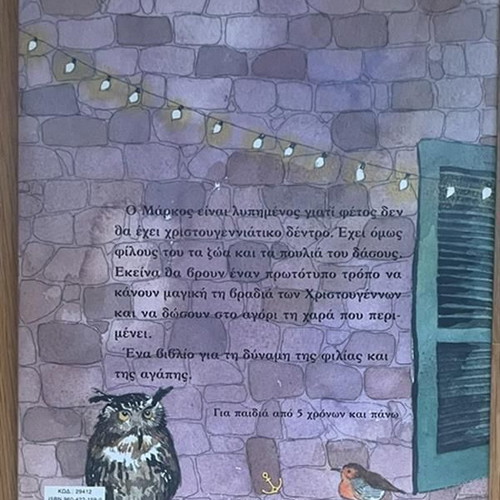 To Elataki Pou Dakryzei children's book used