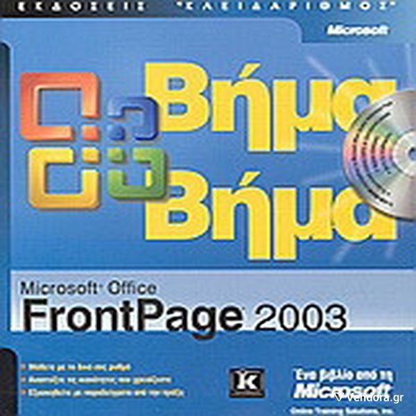  Microsoft Office FrontPage 2003