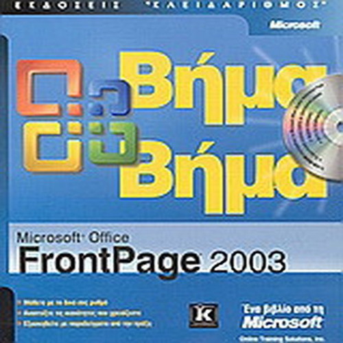 Microsoft Office FrontPage 2003 book used, Step by Step series