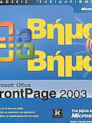 Microsoft Office FrontPage 2003 book used, Step by Step series
