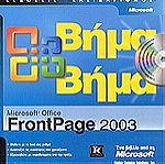  Microsoft Office FrontPage 2003