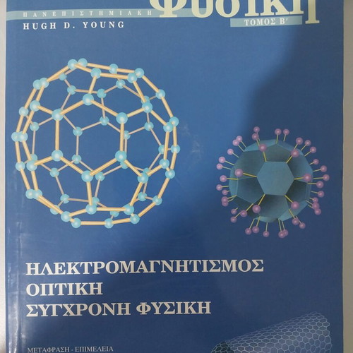 Physics academic book new, Greek language