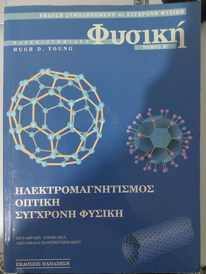 Physics academic book new, Greek language