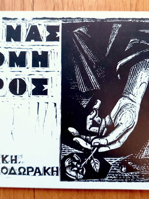 Μίκης Θεοδωράκης - Ένας Όμηρος cd