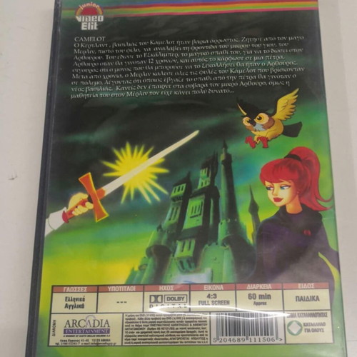 Camelot DVD like new, dubbed