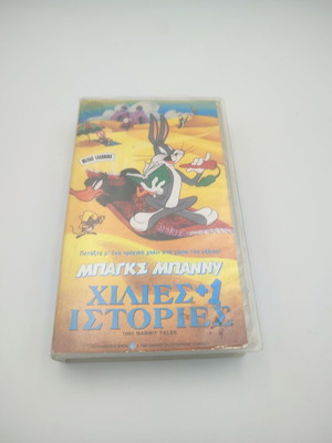 Thousand Stories And One Bugs Bunny VHS videocassette like new