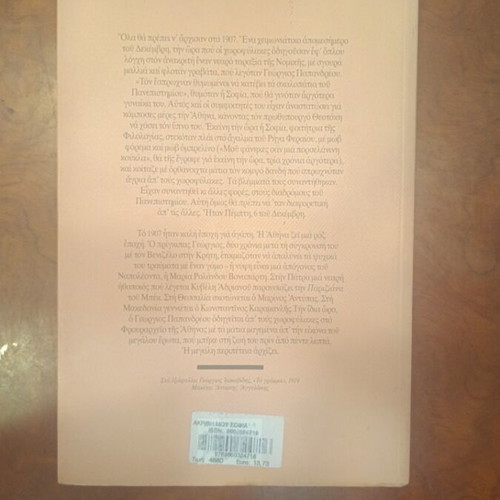 Akryvi Mou Sofia by Freddy Germanos used, Greek literature