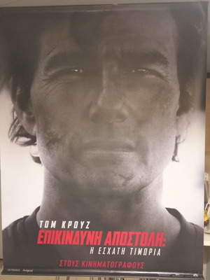 Μπανερ ταινίας κινηματογράφου σαν καινούργιο 150cm x 200cm