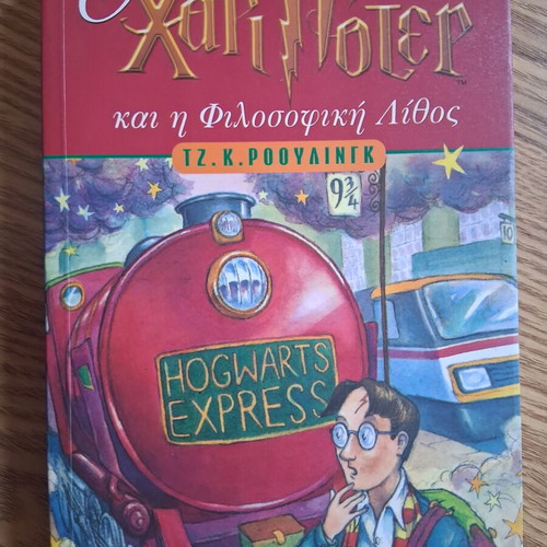 Harry Potter and the Philosopher's Stone book by J.K. Rowling