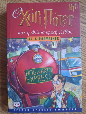Harry Potter and the Philosopher's Stone book by J.K. Rowling
