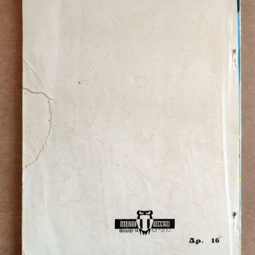 New Testament D Grade I. K. Giannelis used 1967