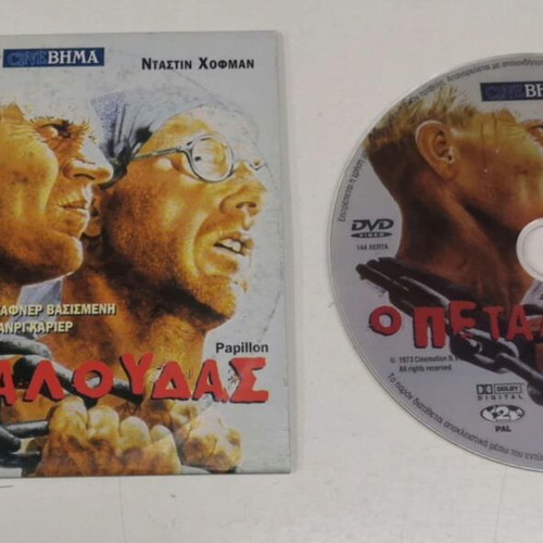 Papillon DVD like new, adventure drama with subtitles